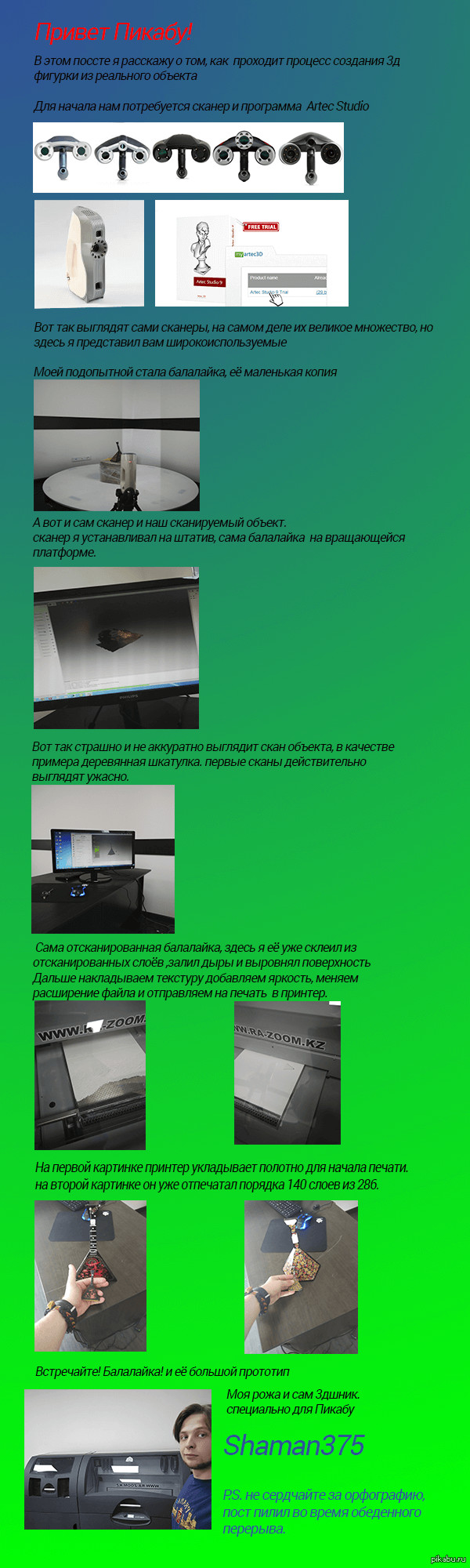 Немного о том, как отсканировать и создать фигурку на 3д принтере