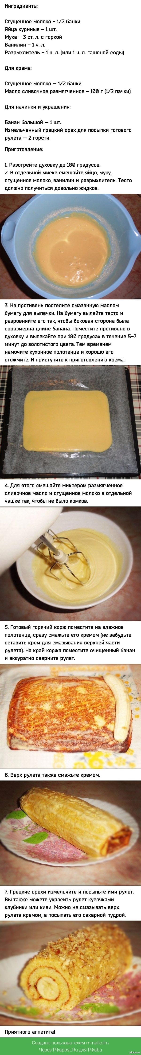 Банановый рулет