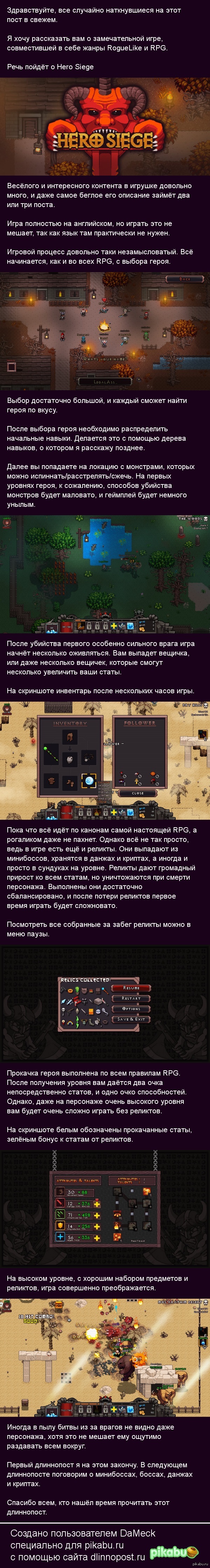 Небольшой обзорчик на Hero Siege