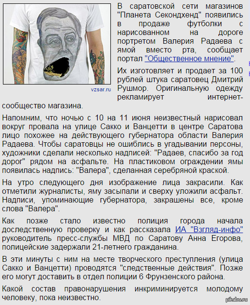      &quot; &quot;     <a href="http://pikabu.ru/story/saratovopyat_yama_portret_gubernatora_3409474">http://pikabu.ru/story/_3409474</a>  () http://auto.newsru.com/article/15jun2015/saratov_prin