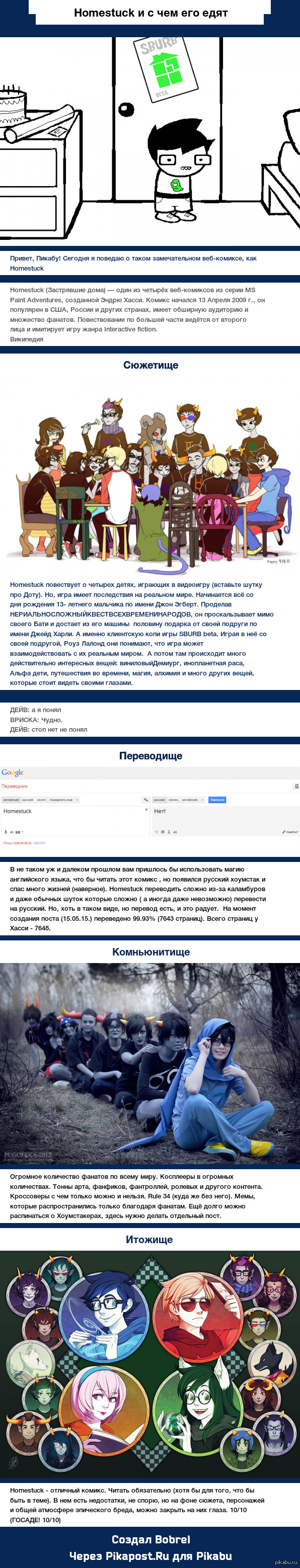 Homestuck � � ��� ��� ����