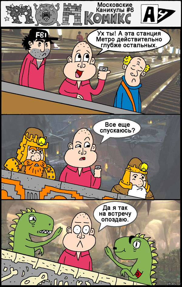 Московские Каникулы Хорора Карфохуса #6