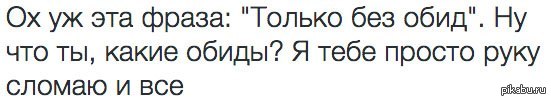 Без обид хорошо. Все без обид. Без обид Мем. Для друзей без обид. Цитаты без обид.