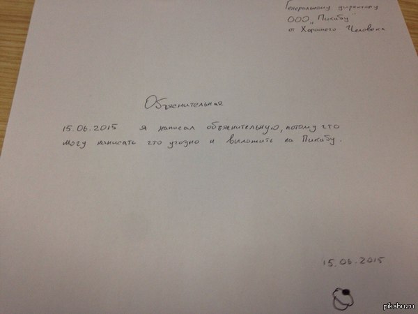 Навеяно постами про объяснительные