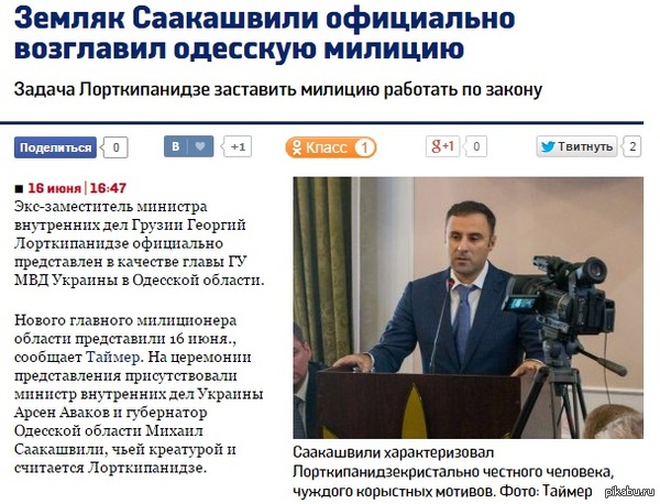  http://vesti-ukr.com/odessa/103744-zemljak-saakashvili-oficialno-vozglavil-odesskuju-miliciju