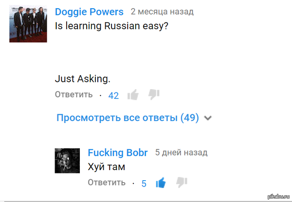 Сложности русского языка | Пикабу