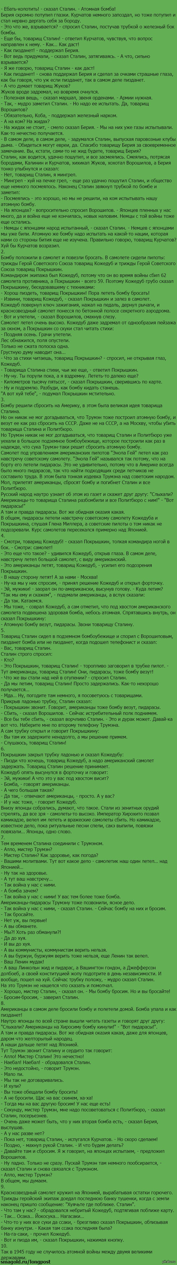 Хиросима и нагасаки. Как это было - Длиннотекст, Сталин, Хиросима и нагасаки, Мат, Длиннопост, Бомбардировка Хиросимы и Нагасаки