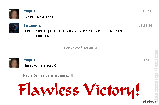 Flawless victory         ,   