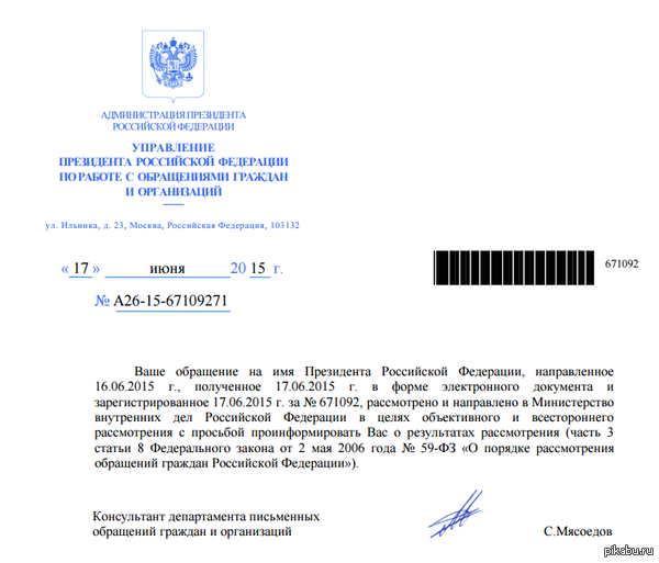 Ответ на электронное обращение по поводу поста: