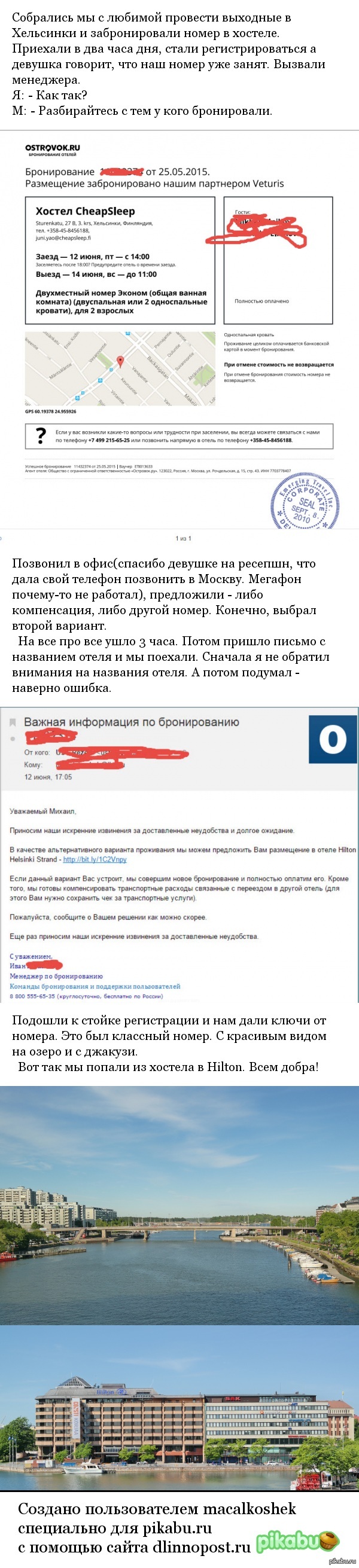 Из хостела в Хилтон