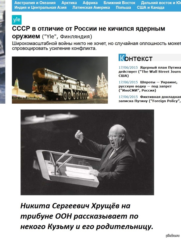 СССР, в отличии от России не кичился ядерным оружием.