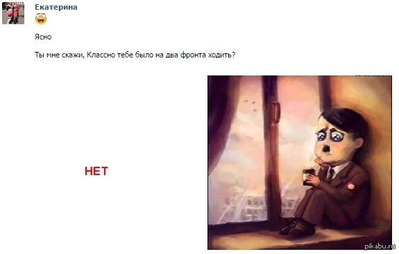 Классно тебе было на два фронта ходить?