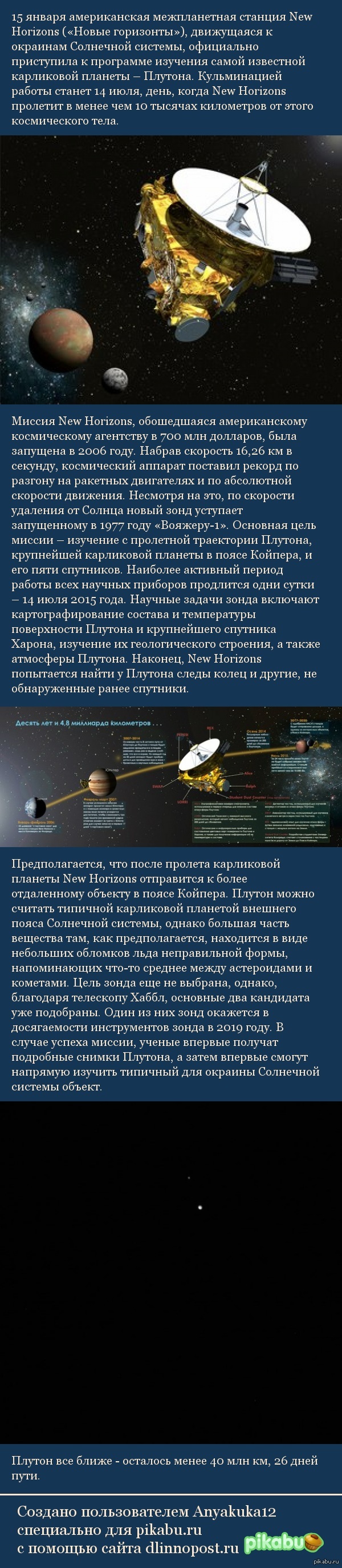 ���� New Horizons �������� �������� �������.