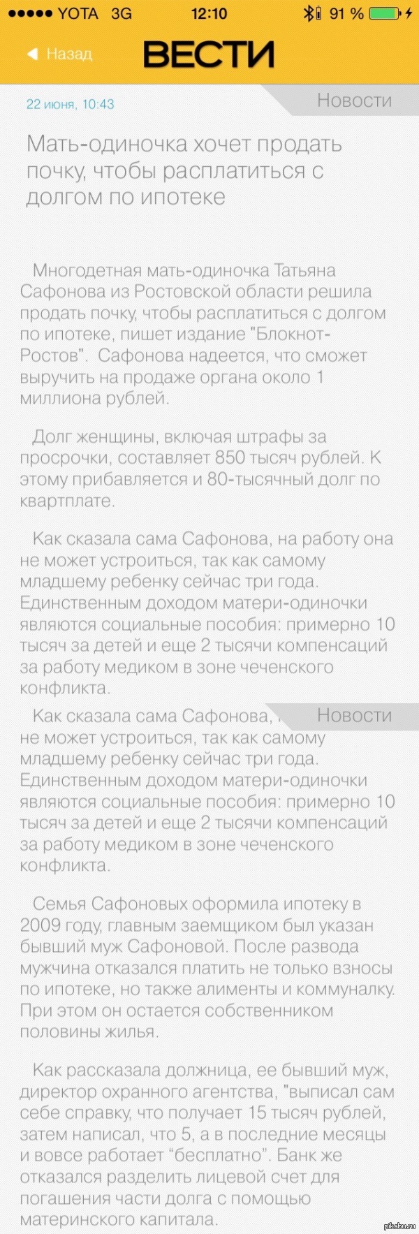 Мать-одиночка, что бы расплатиться за ипотеку хочет продать почку. | Пикабу