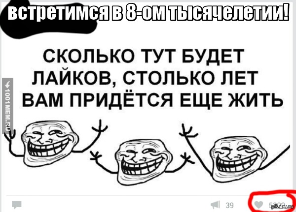 Смешные картинки что бы мне поставили лайков