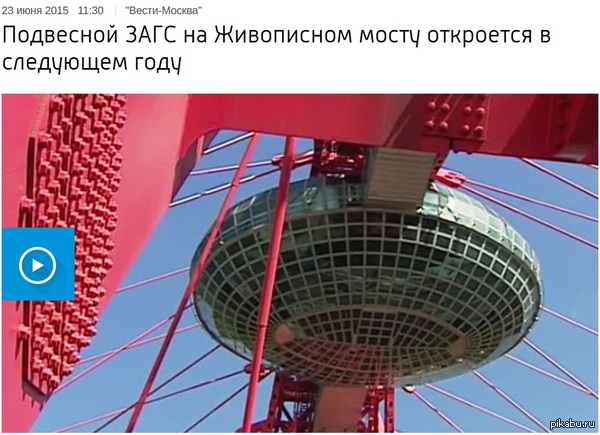 Подвесной ЗАГС на Живописном мосту может открыться уже в следующем году.