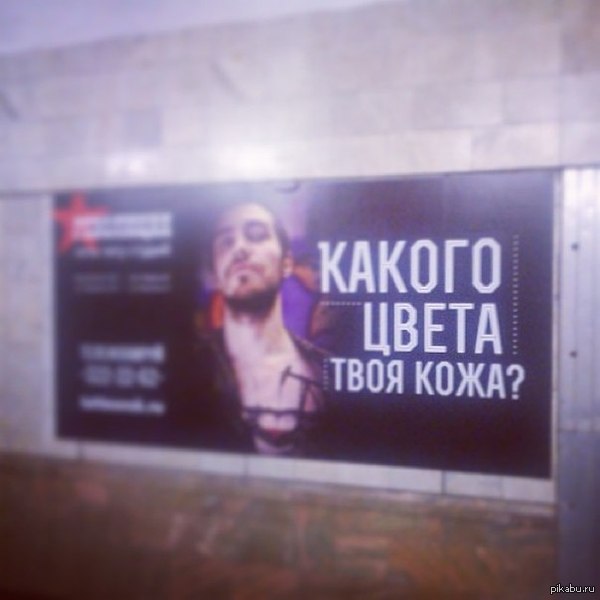 Кругом расизм