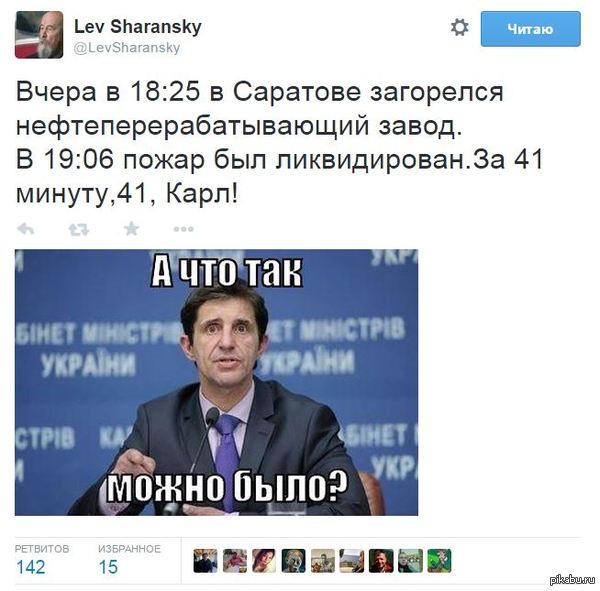      . https://twitter.com/LevSharansky/status/613613465064894464?lang=ru