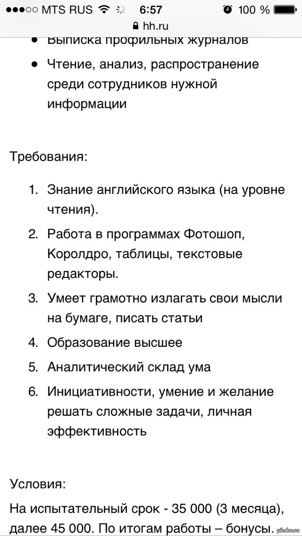 Требования работодателя