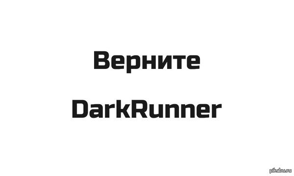  DarkRunner    ,  ,    !