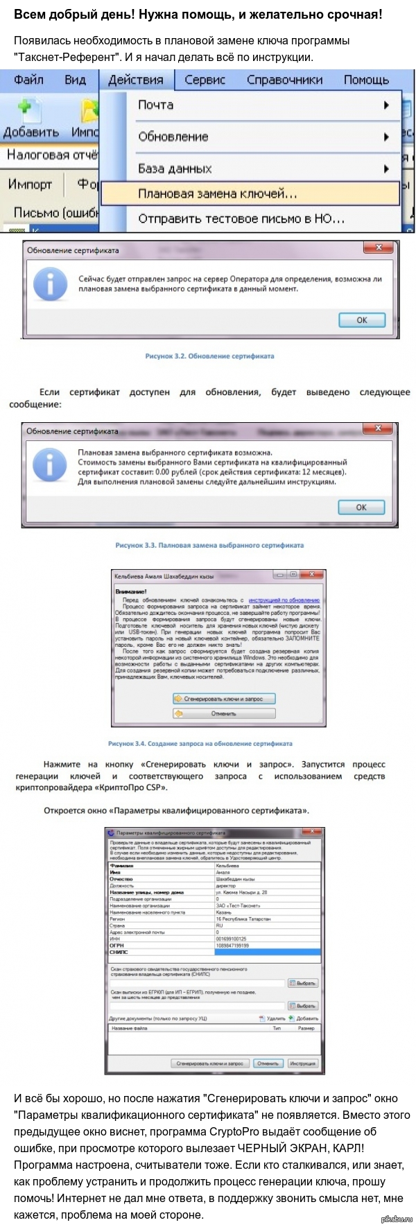 HELP! ПОМОЩЬ! - Моё, Такснет, Помощь, Электронная подпись