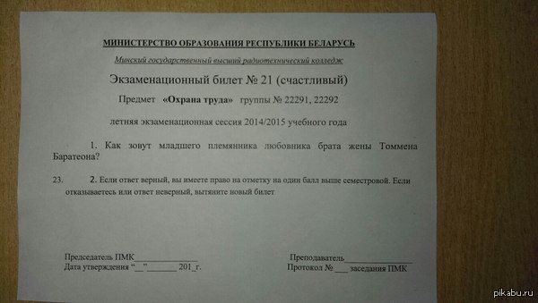Вот такой у нас был счастливый билет на экзамене