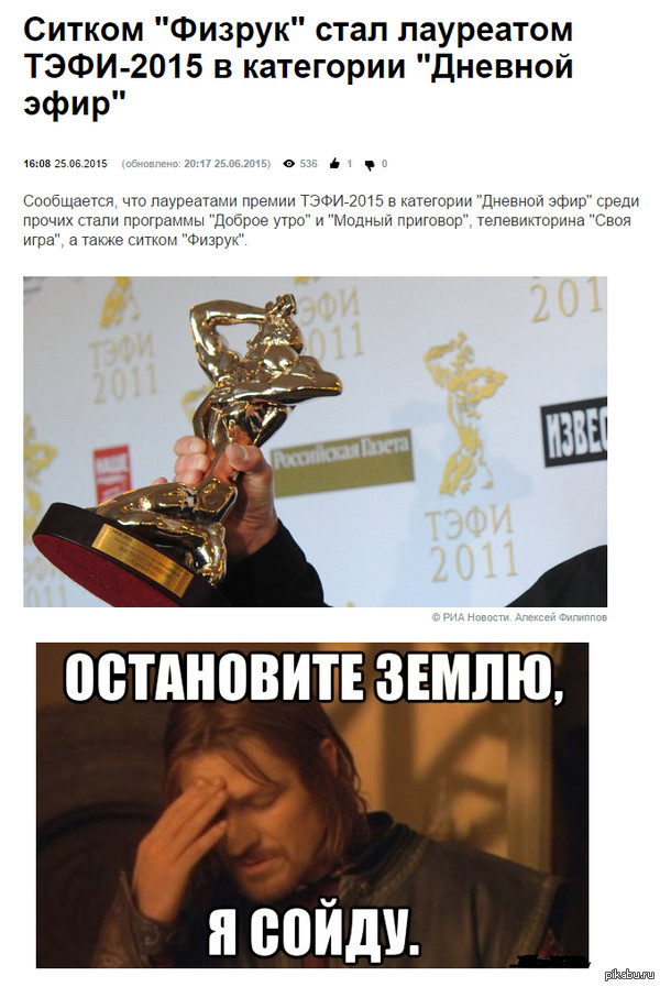 Сериал "Физрук" получил ТЭФИ.