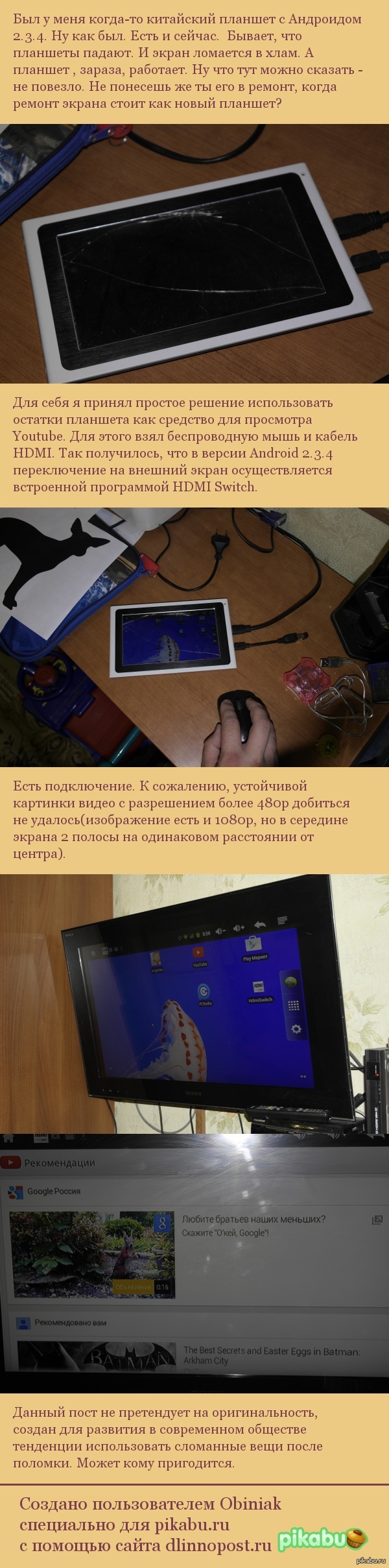 Подключение планшета со сломанным экраном к ТВ | Пикабу