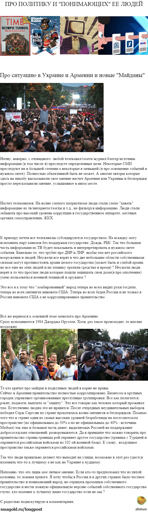 Мысли про ситуацию в Армении