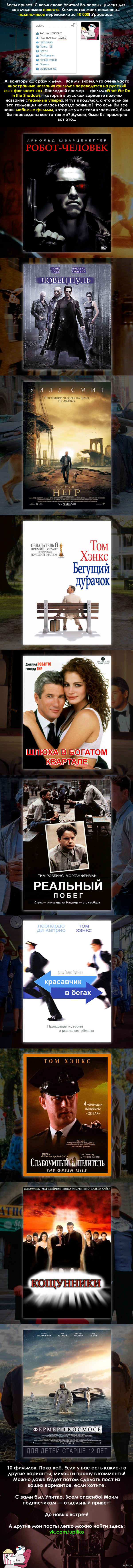 Что если бы наши локализаторы переводили названия фильмов раньше так, как сейчас