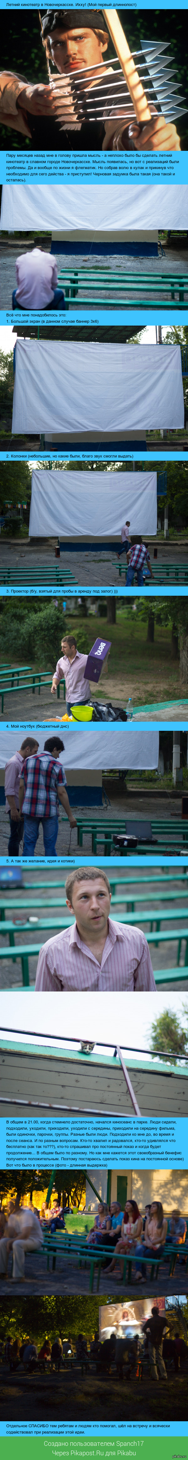 Летний кинотеатр