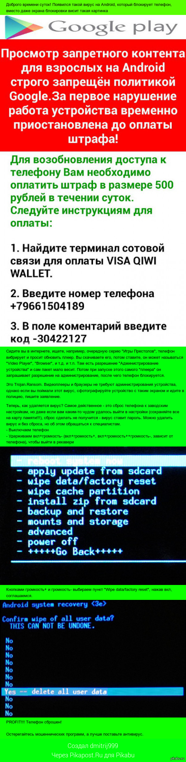 что это такое ваш телефон был заблокирован за просмотр (98) фото