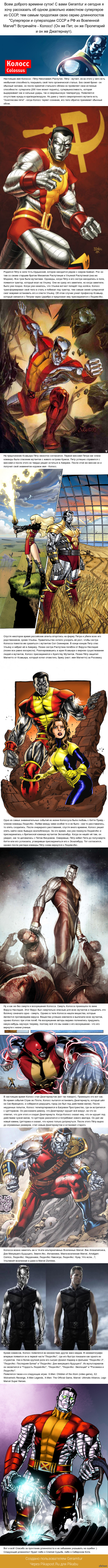 Супергерои и суперзлодеи СССР и РФ: Колосс!
