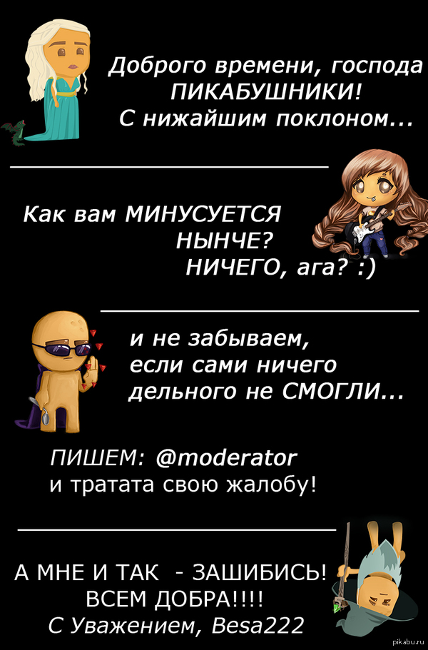 Любопытно: для чего посты для минусов(под темой)? На что можно жаловаться модерам? Как присоединиться к группе по интересам, напр. кулинарам