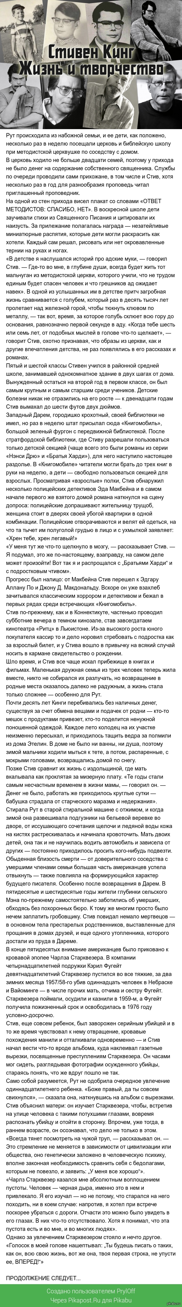 Сердце, в котором живет страх. Стивен Кинг: жизнь и творчество. Часть 5. - Стивен Кинг, Лайза Роугек, Длиннопост, Биография