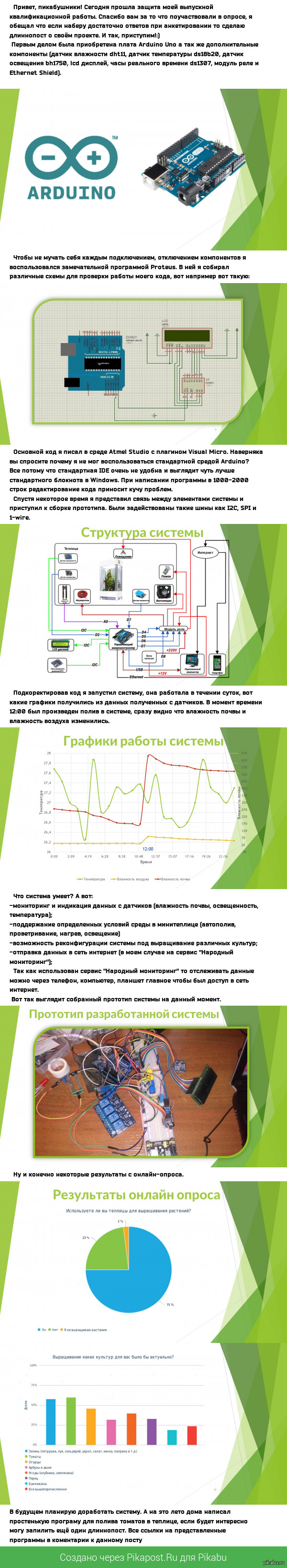 Управление микроклиматом на Arduino