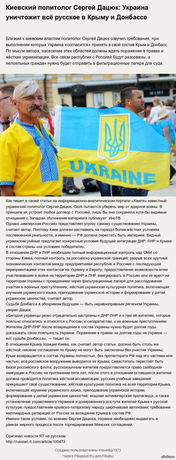 Требования великих укров)