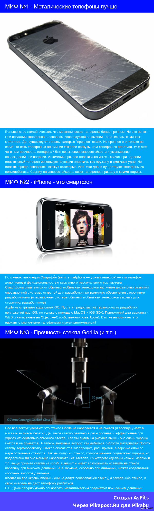 Немного мифов о мобильных телефонах