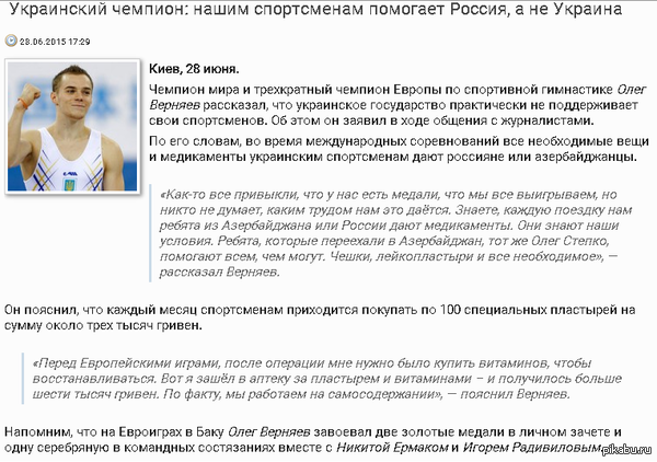  :    ,    http://nahnews.org/267189-ukrainskij-chempion-rasskazal-chto-rossiyane-pomogayut-plastyryami-i-bintami/?utm_source=amaidan&amp;amp;utm_medium=vk&amp;amp;utm_campaign=amaidan