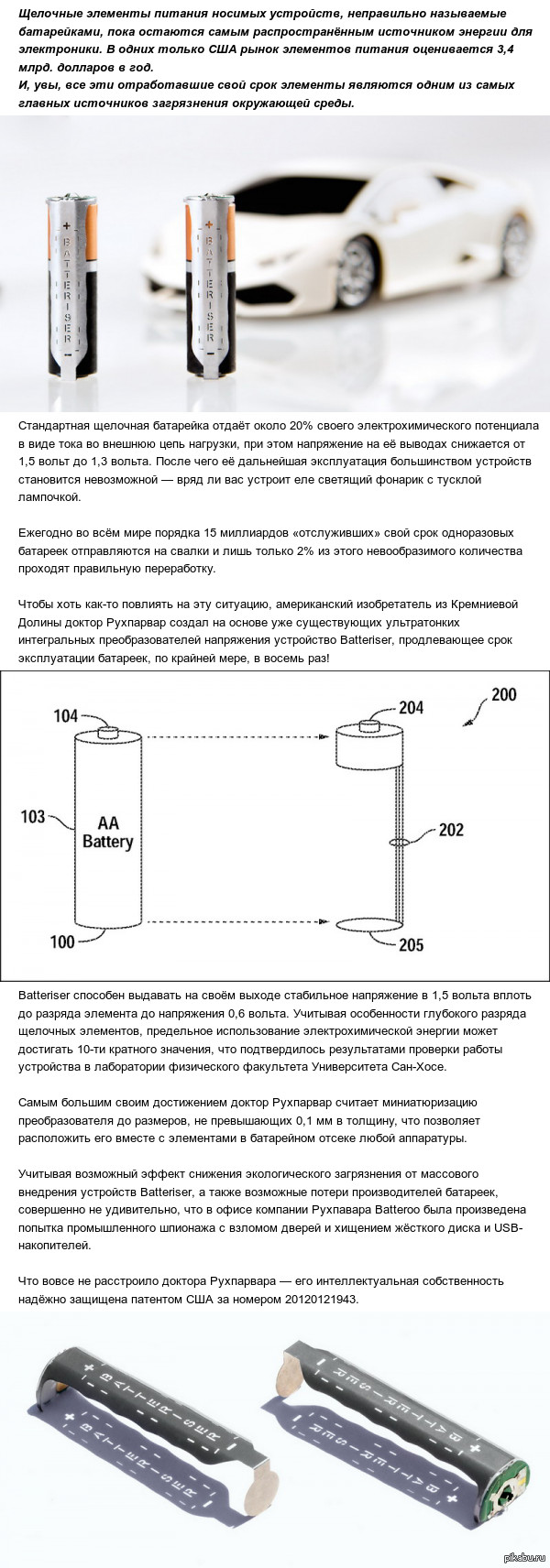    2,5 ,         8 ! http://www.pcworld.com/article/2928997/batteriser-is-a-250-gadget-that-extends-disposable-battery-life-by-800-percent.html