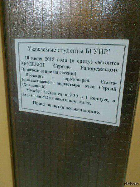 Молебен для студентов