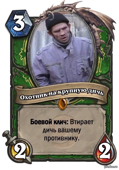 Карты мемы. Смешные карты Hearthstone. Прикольные карточки Хартстоун. Карты с мемами. Hearthstone карты с приколами.