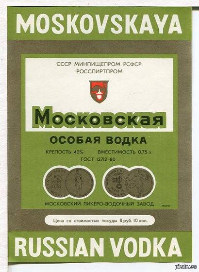 Водка Московская Где Купить