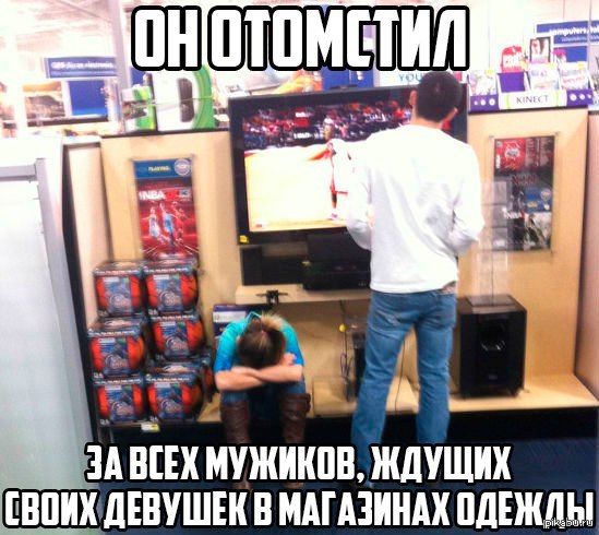 Девушка в магазине мем он отомстил... Пикабу