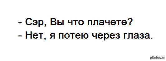 Пот в глазах