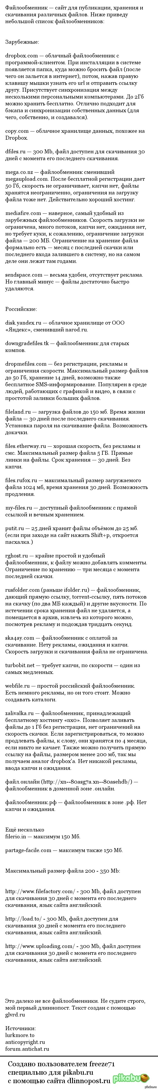 Список файлообменников | Пикабу