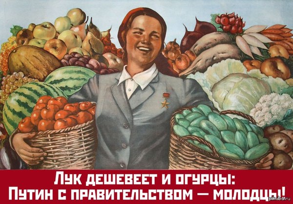 И то правда)))Спасибо Путину)))