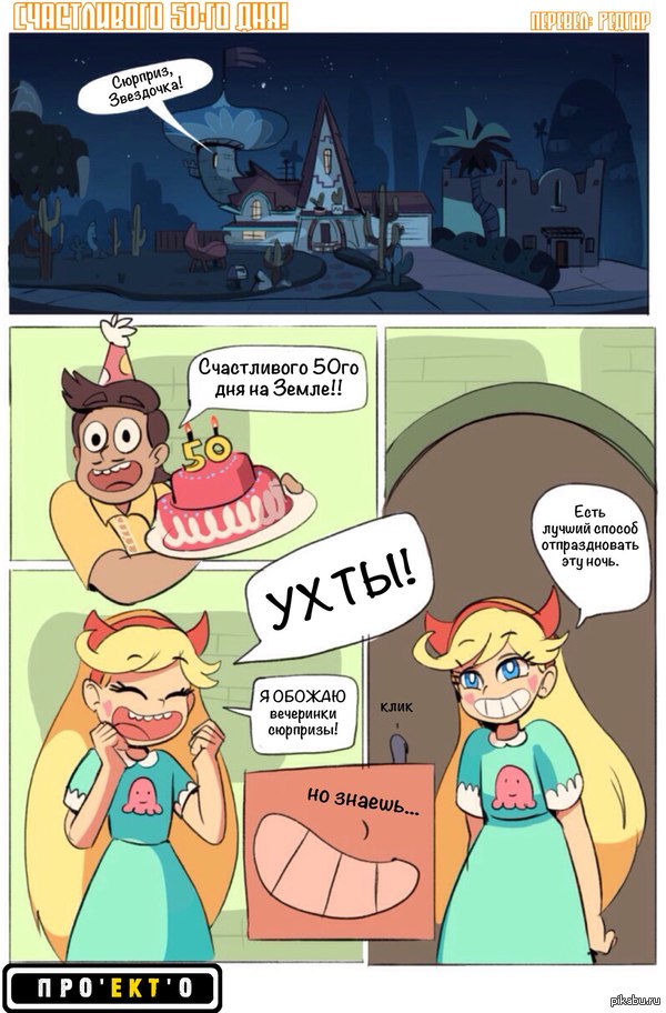 Happy 50th Day - NSFW, , , Star vs Forces of Evil, Birthday, Comics