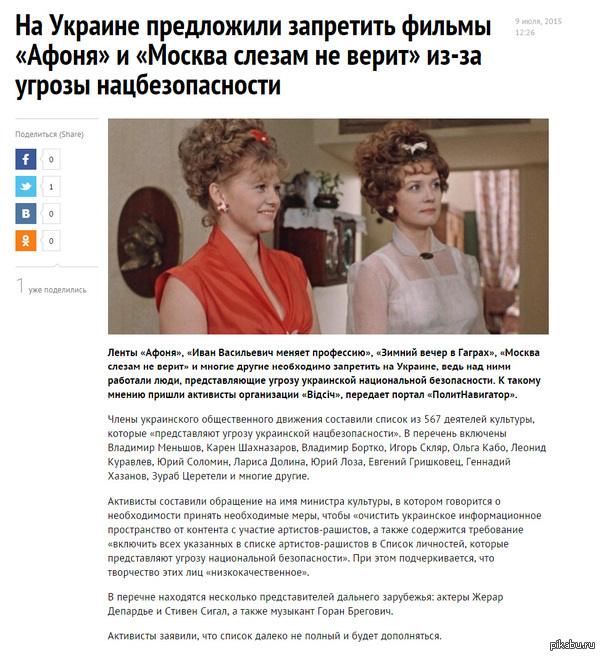    . http://ruposters.ru/news/09-07-2015/na_ukraine_predlozhili_zapretit_filmy_afonya_i_moskva_slezam_ne_verit_iz_za_ugrozy_nacbezopasnosti