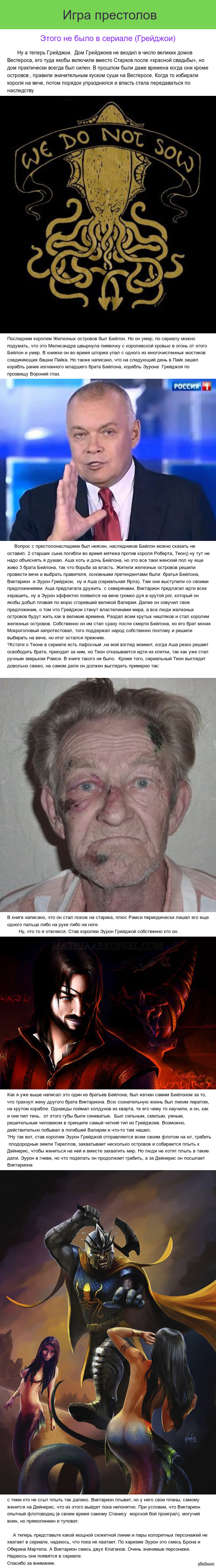 Игра престолов (этого нет в сериале)